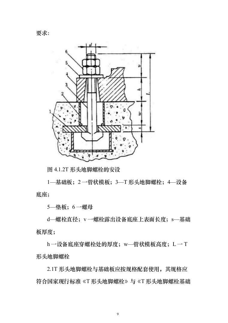 机械设备安装工程投标方案（135页）（2024年修订版）.docx 第9页