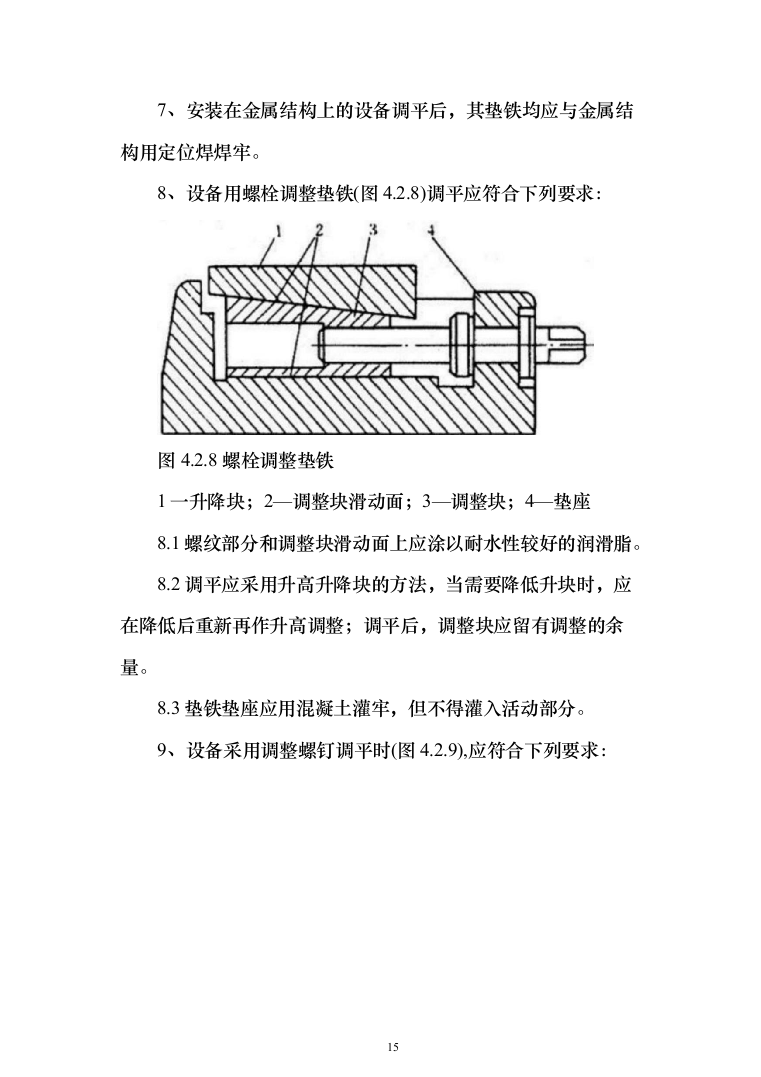 机械设备安装工程投标方案（135页）（2024年修订版）.docx 第15页