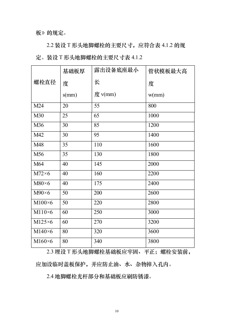 机械设备安装工程投标方案（135页）（2024年修订版）.docx 第10页