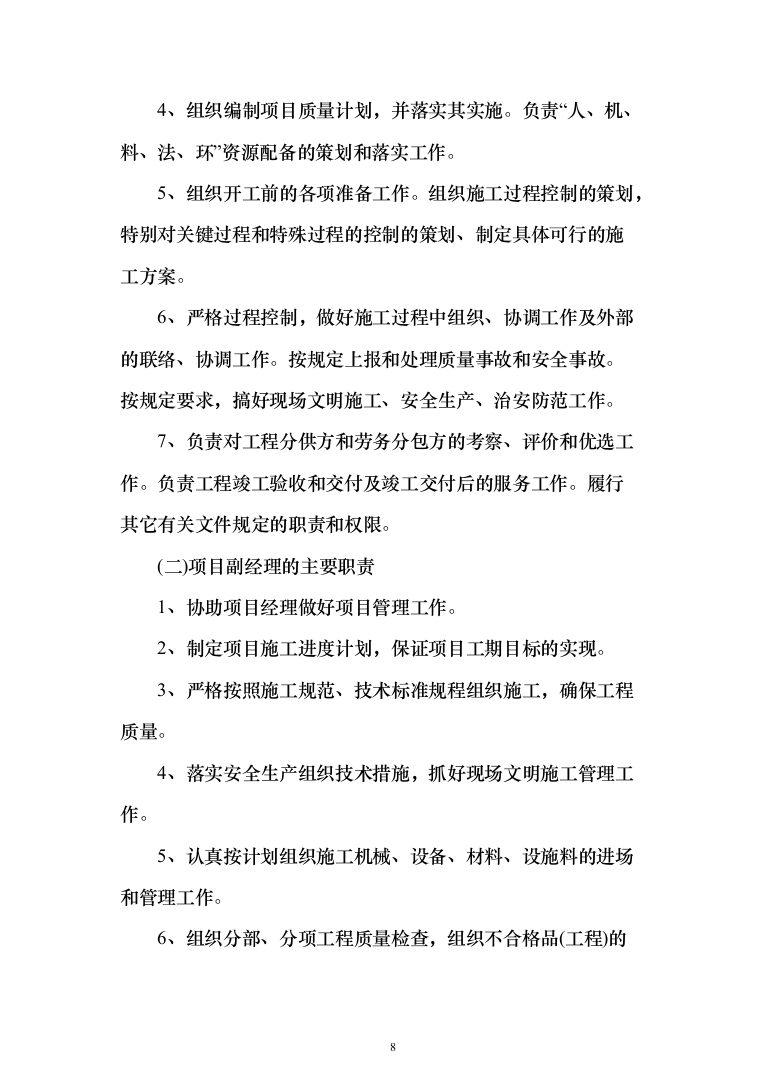 某厂蓄热器系统改造施工投标方案（222页）（2024年修订版）.docx 第8页