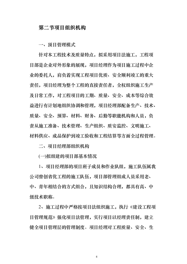 某厂蓄热器系统改造施工投标方案（222页）（2024年修订版）.docx 第4页