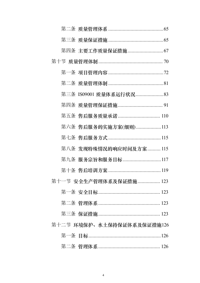 标识标牌广告牌采购项目投标方案（162页）（2024年修订版）.docx 第4页