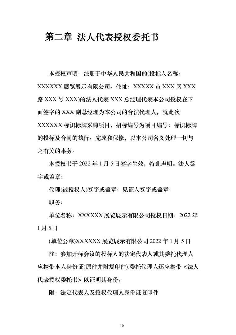 标识标牌广告牌采购项目投标方案（162页）（2024年修订版）.docx 第10页