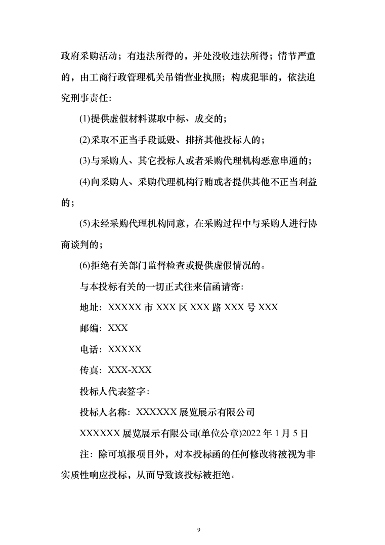 标识标牌广告牌采购项目投标方案（162页）（2024年修订版）.docx 第9页