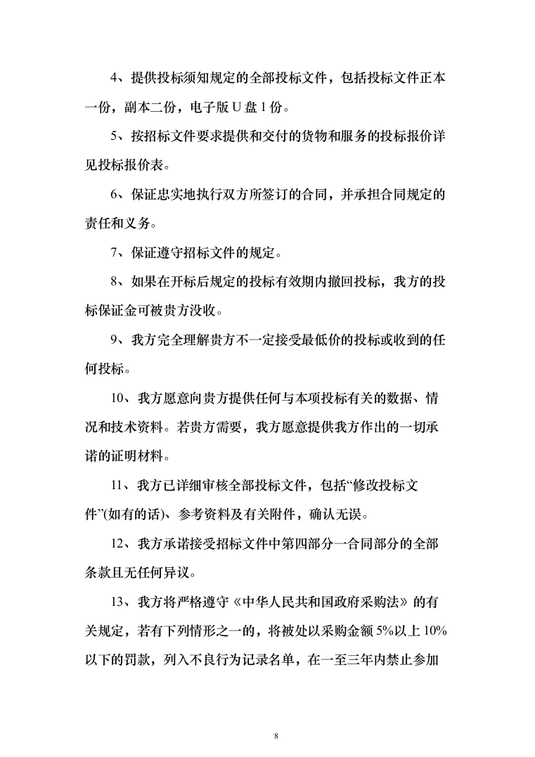 标识标牌广告牌采购项目投标方案（162页）（2024年修订版）.docx 第8页
