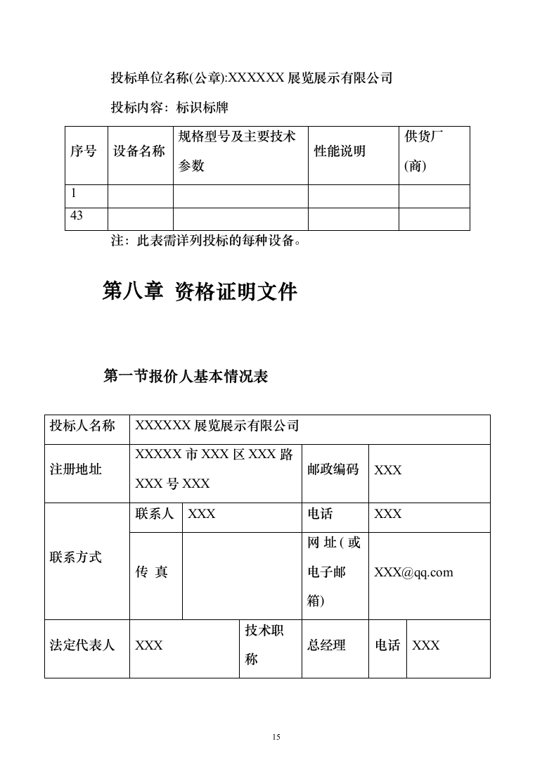 标识标牌广告牌采购项目投标方案（162页）（2024年修订版）.docx 第15页