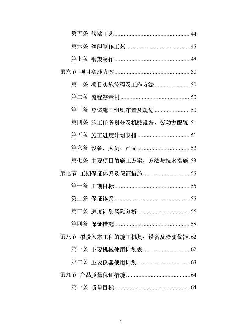标识标牌广告牌采购项目投标方案（162页）（2024年修订版）.docx 第3页