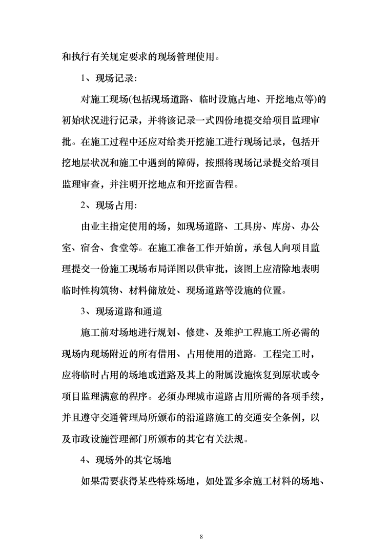 样板间精装修投标方案（267页）（2024年修订版）.docx 第8页