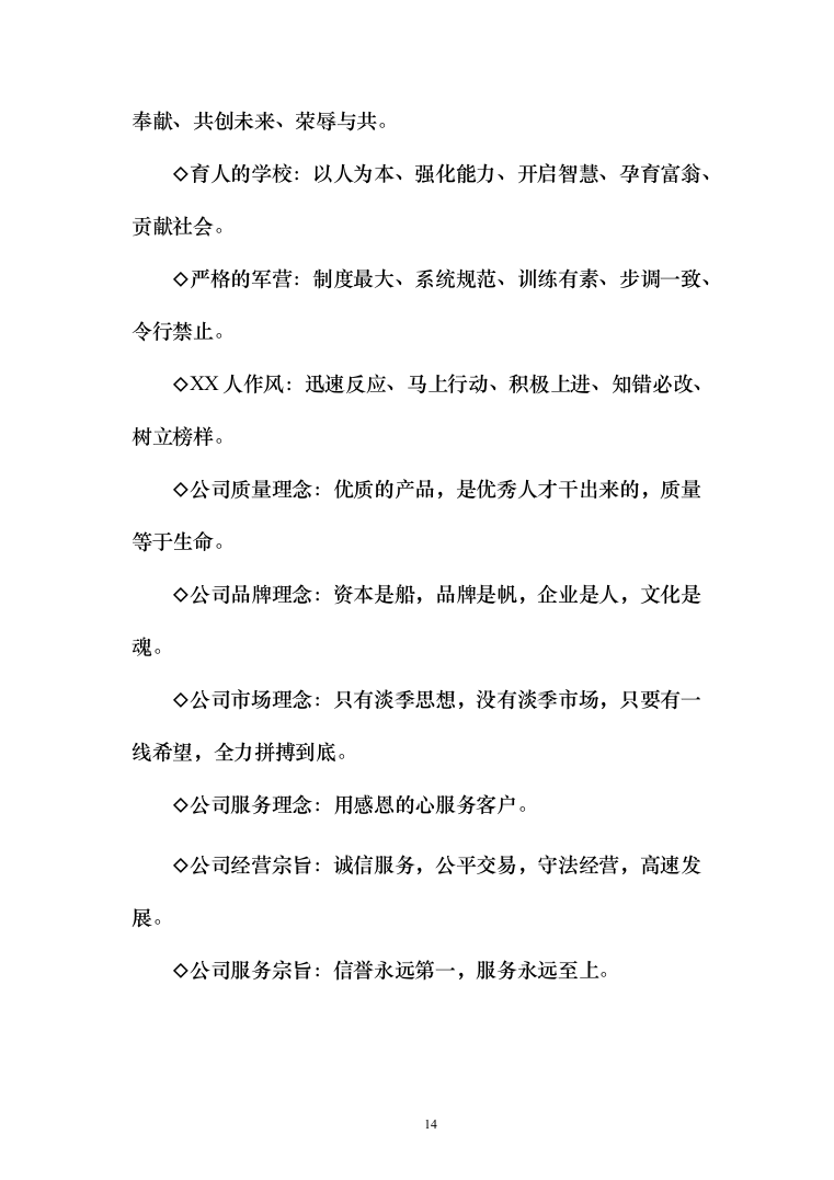 武警中队执勤信息化系统建设投标方案（215页）（2024年修订版）.docx 第14页