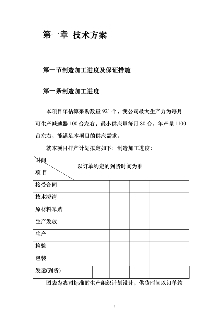油田减速器设备采购投标方案（137页）（2024年修订版）.docx 第3页