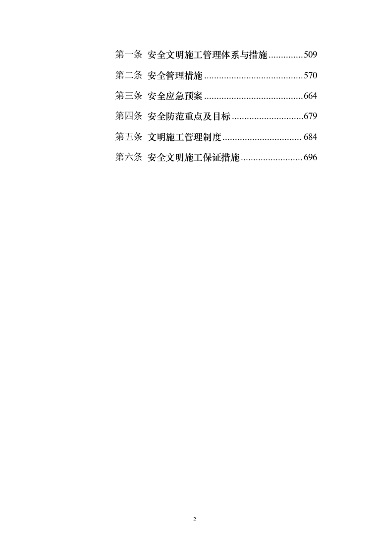 消防救援站正规化建设投标方案（714页）（2024年修订版）.docx 第2页