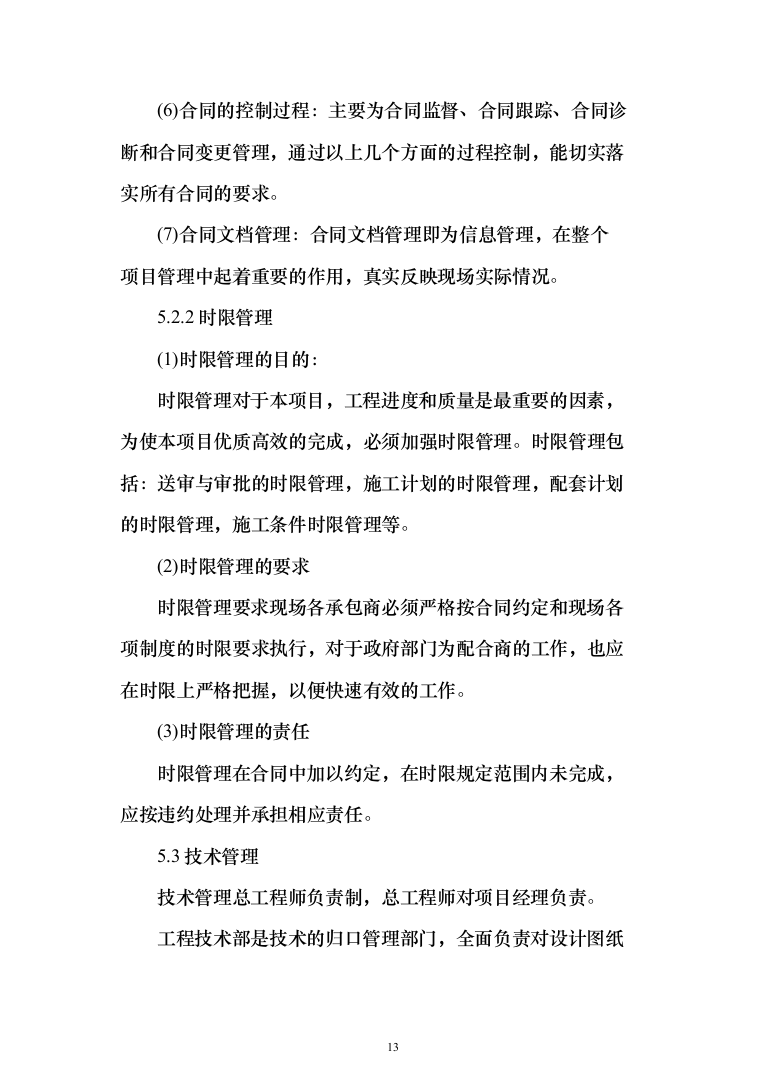 消防救援站正规化建设投标方案（714页）（2024年修订版）.docx 第13页