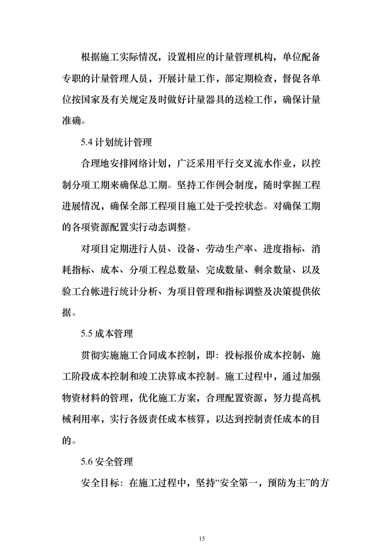 消防救援站正规化建设投标方案（714页）（2024年修订版）.docx 第15页
