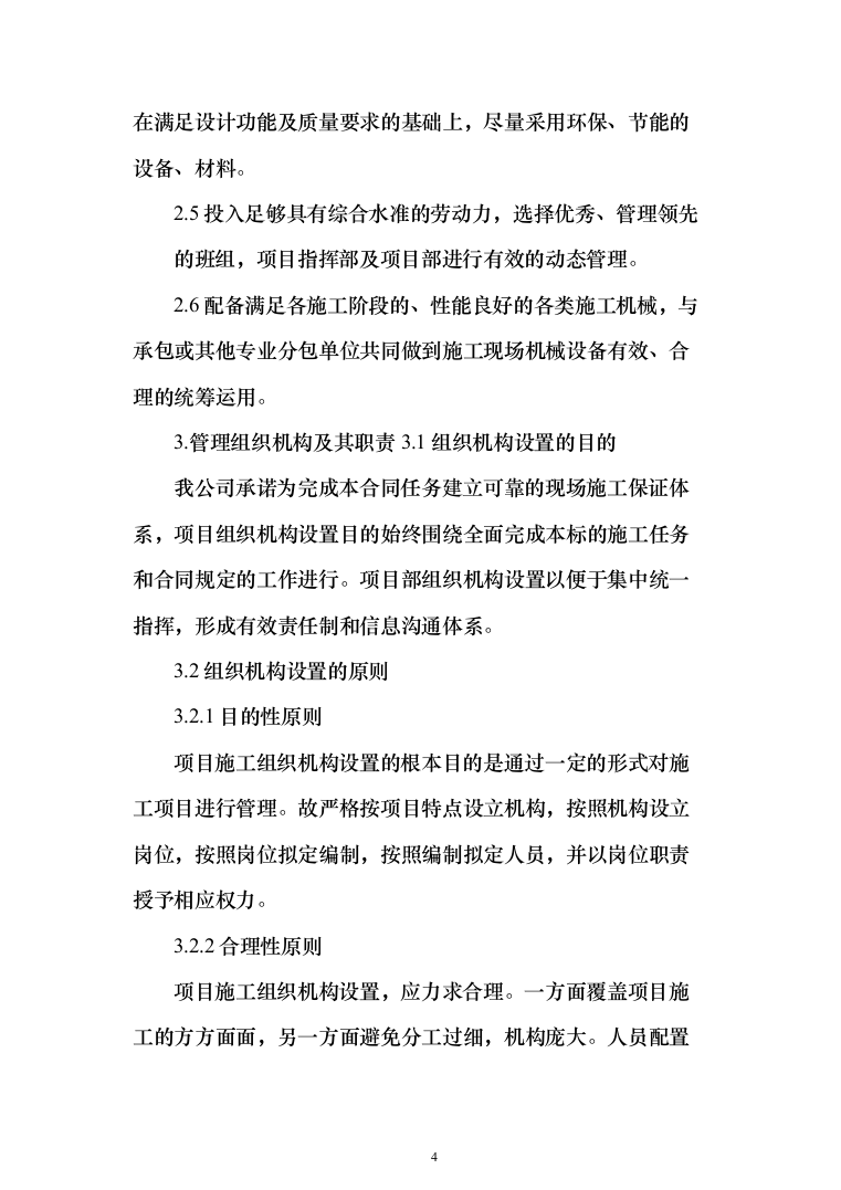 消防救援站正规化建设投标方案（714页）（2024年修订版）.docx 第4页