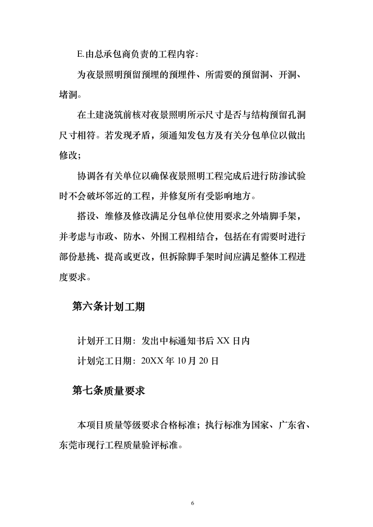 照明工程_投标方案（技术标211页）（2024年修订版）.docx 第6页