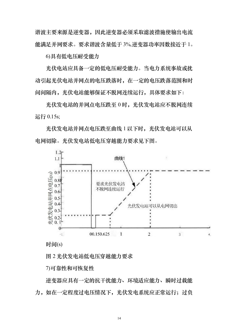 100MWp户用光伏发电工程EPC总承包技术标（承包人建议书与实施方案）205页（2024年修订版）.docx 第14页