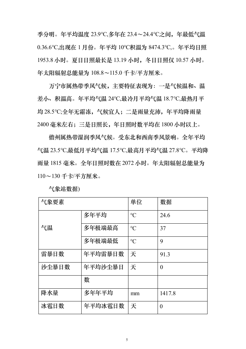 100MWp户用光伏发电工程EPC总承包技术标（承包人建议书与实施方案）205页（2024年修订版）.docx 第5页