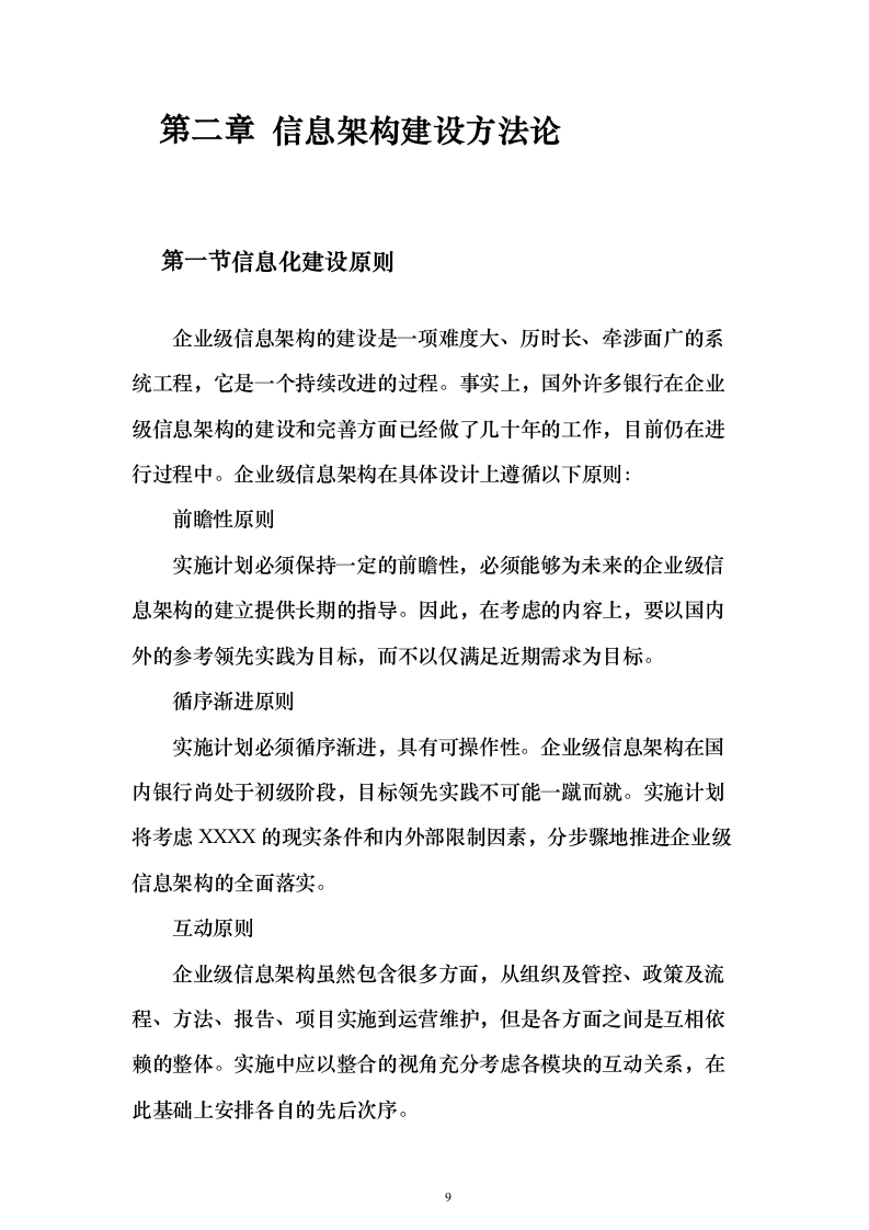 IBM解决投标方案（124页）（2024年修订版）.docx 第9页