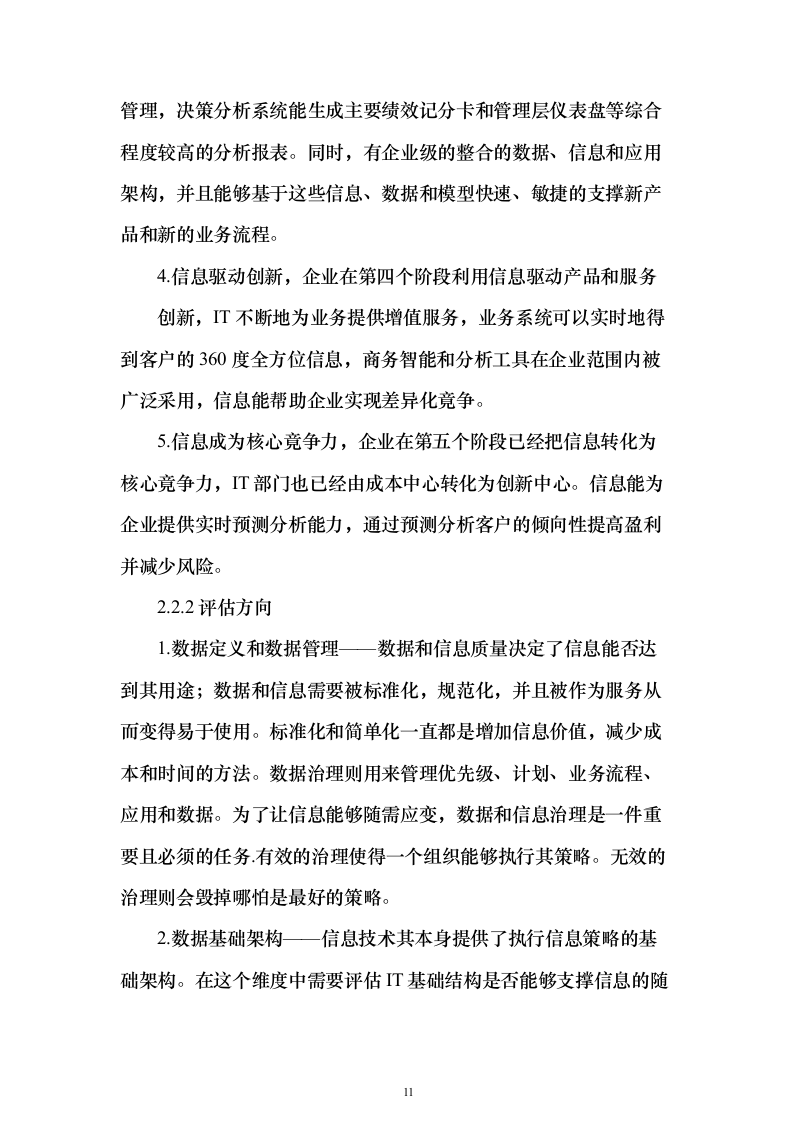 IBM解决投标方案（124页）（2024年修订版）.docx 第11页