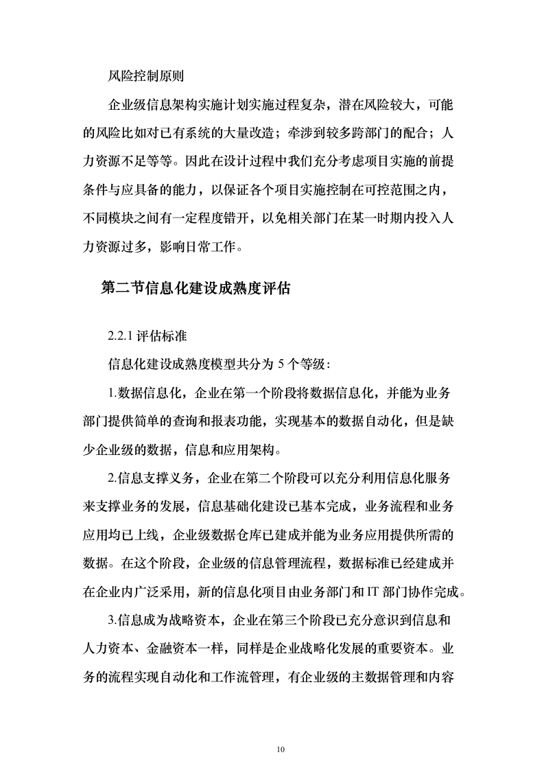 IBM解决投标方案（124页）（2024年修订版）.docx 第10页