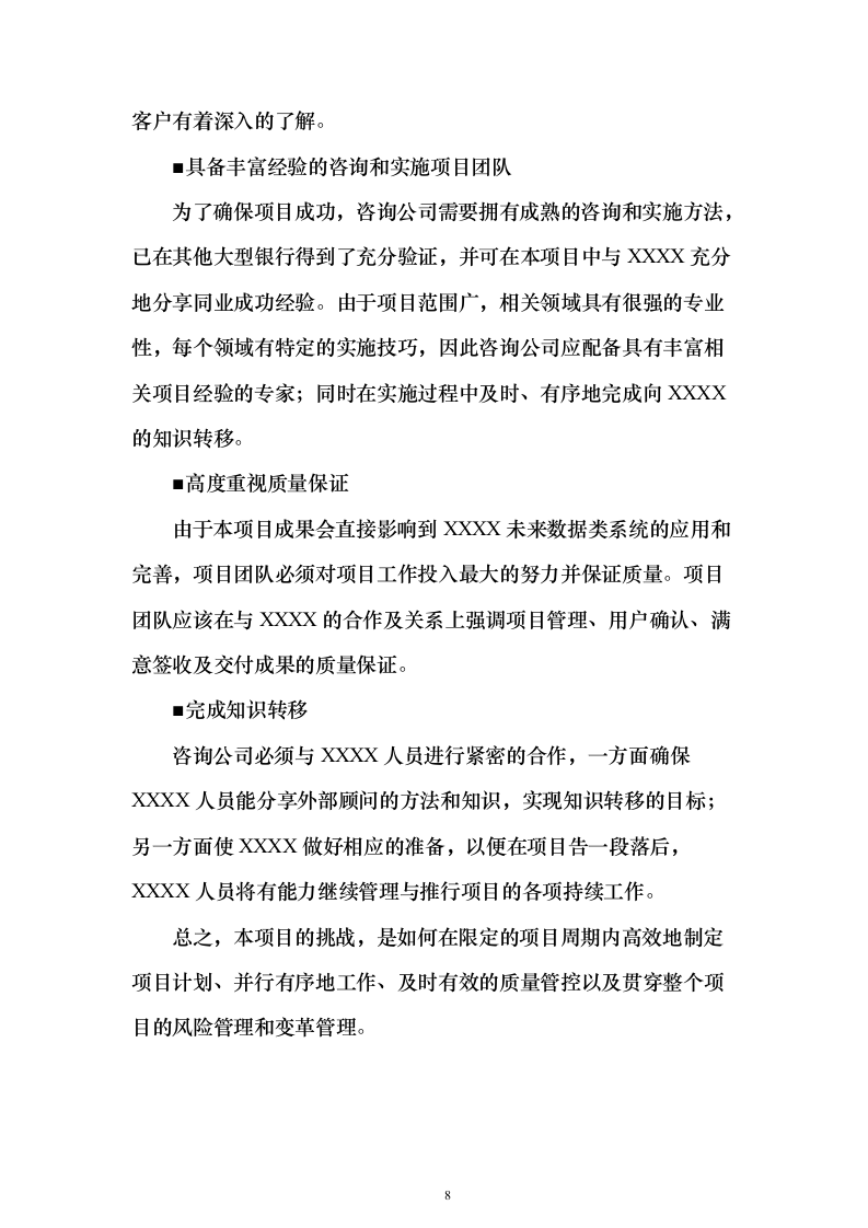 IBM解决投标方案（124页）（2024年修订版）.docx 第8页