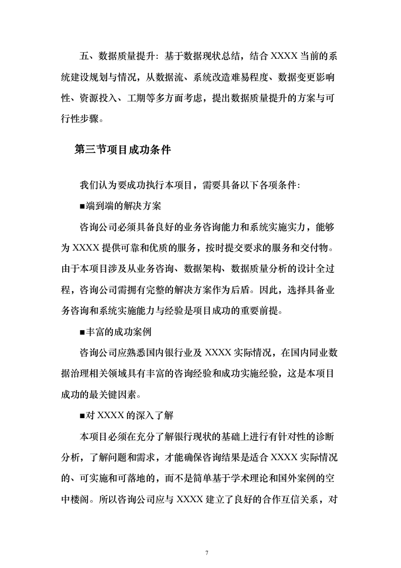 IBM解决投标方案（124页）（2024年修订版）.docx 第7页