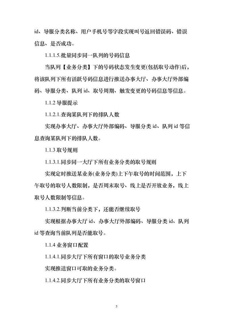 交运局政务服务综合窗口采购投标方案（166页） （2024年修订版）.docx 第5页