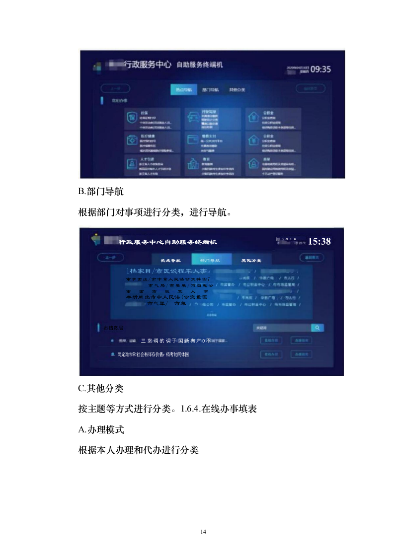 交运局政务服务综合窗口采购投标方案（166页） （2024年修订版）.docx 第14页