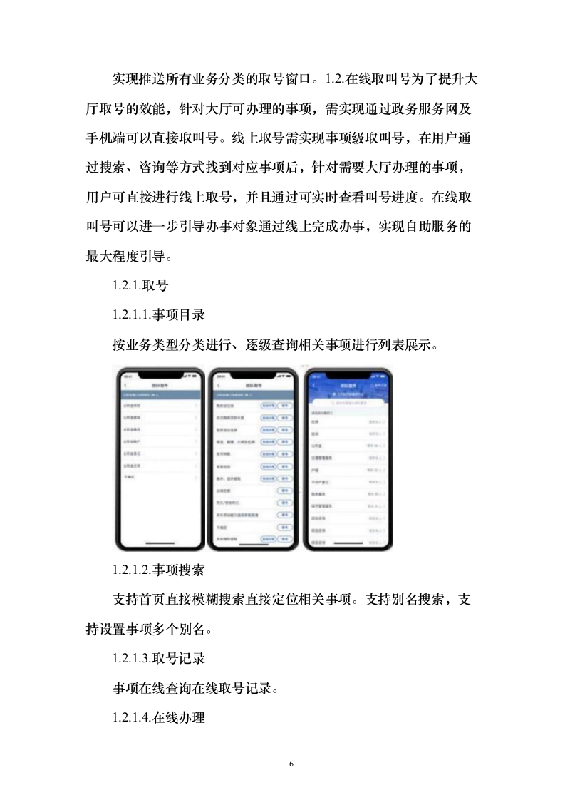 交运局政务服务综合窗口采购投标方案（166页） （2024年修订版）.docx 第6页