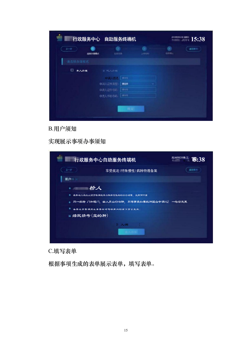 交运局政务服务综合窗口采购投标方案（166页） （2024年修订版）.docx 第15页