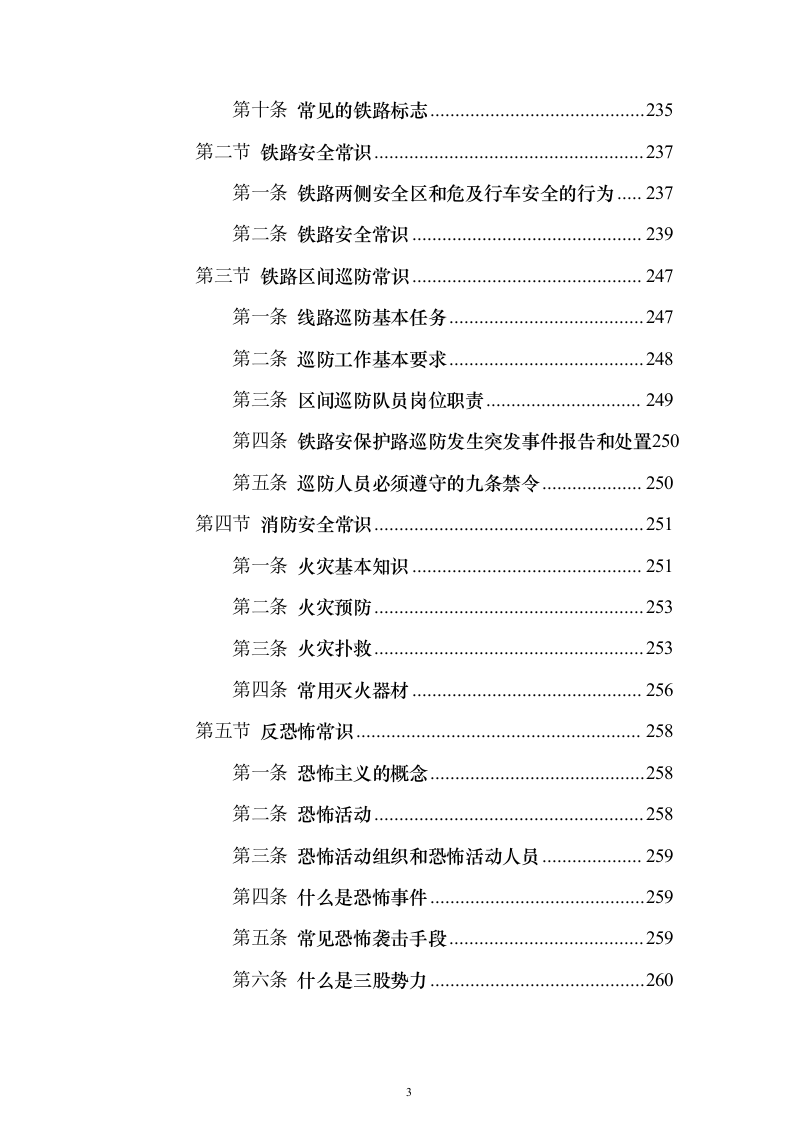 保安服务外包方案（281页）（2024年修订版）.docx 第3页