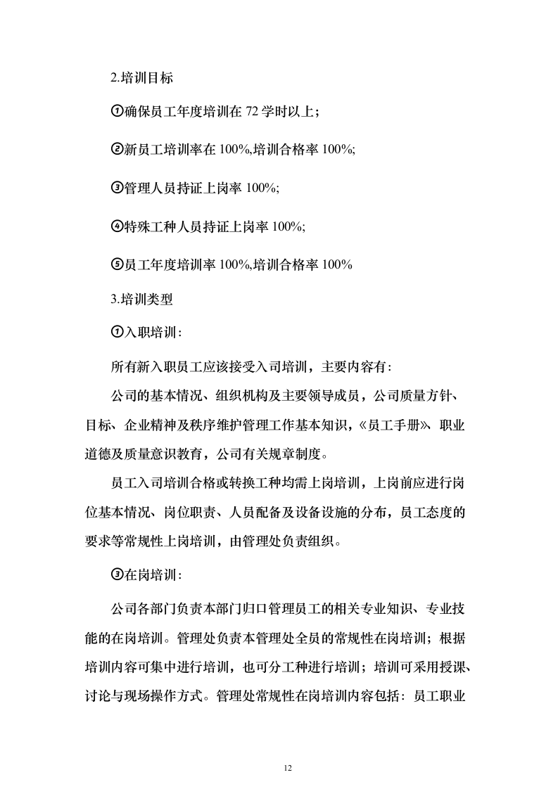 保安服务外包方案（281页）（2024年修订版）.docx 第12页