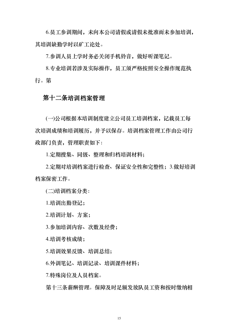 保安服务外包方案（281页）（2024年修订版）.docx 第15页