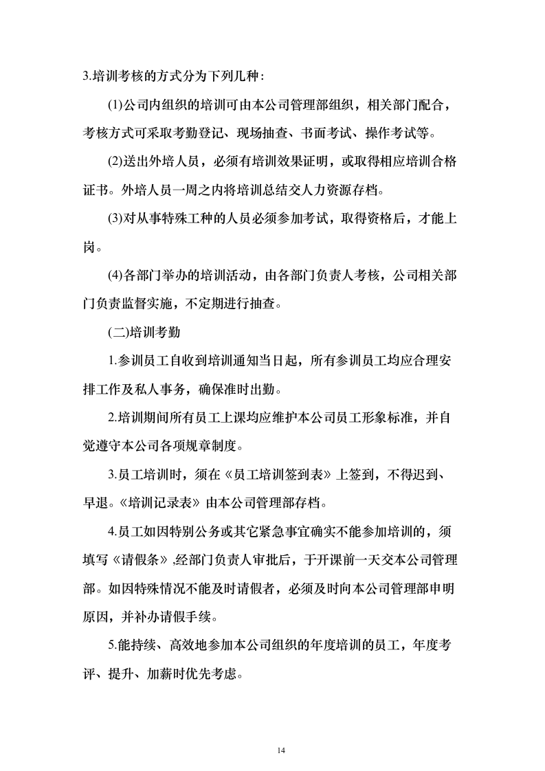 保安服务外包方案（281页）（2024年修订版）.docx 第14页