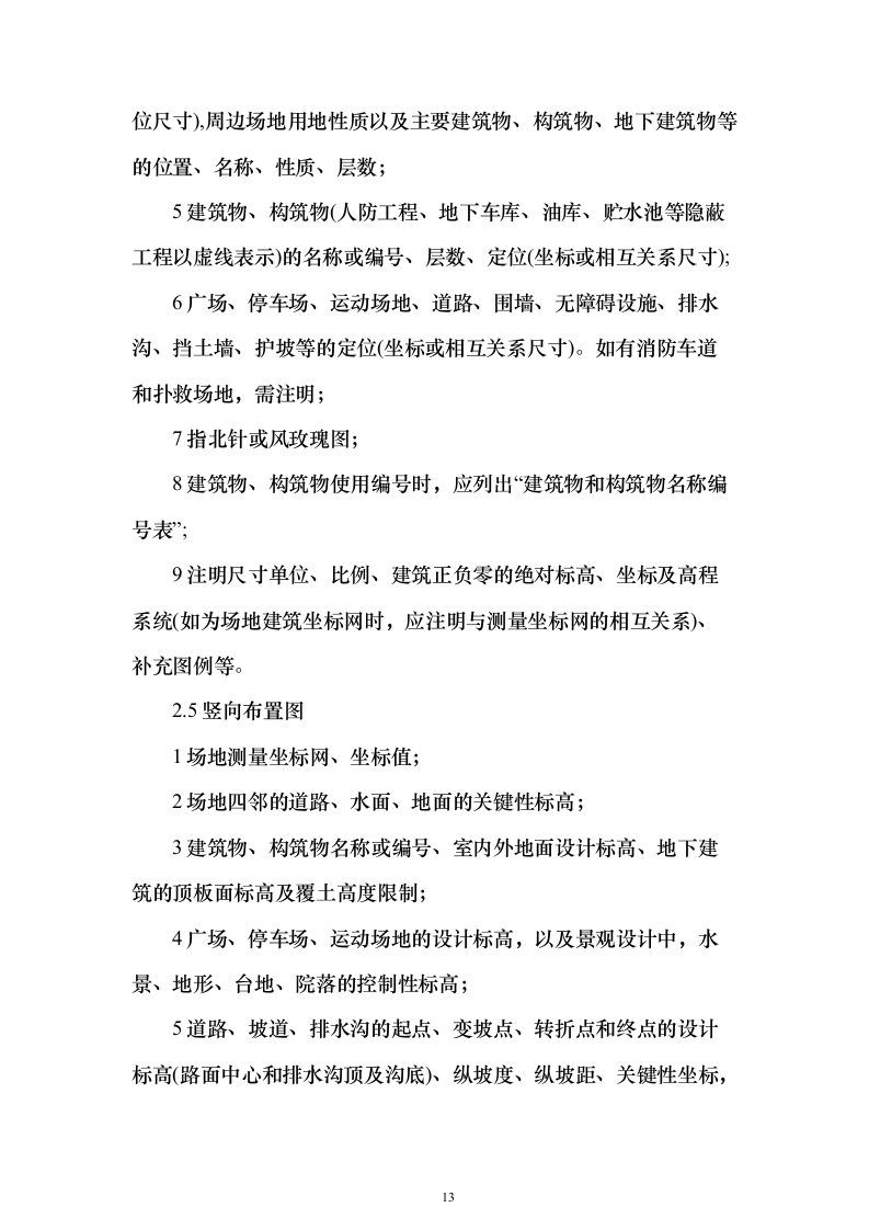 公共区域及公租房装修设计投标方案（232页）（2024年修订版）.docx 第13页