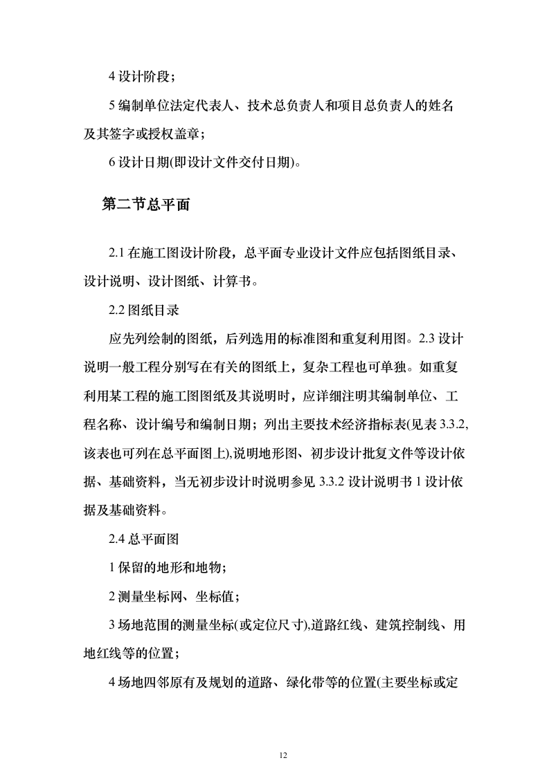 公共区域及公租房装修设计投标方案（232页）（2024年修订版）.docx 第12页