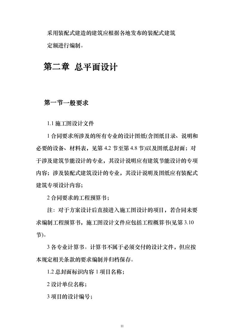 公共区域及公租房装修设计投标方案（232页）（2024年修订版）.docx 第11页