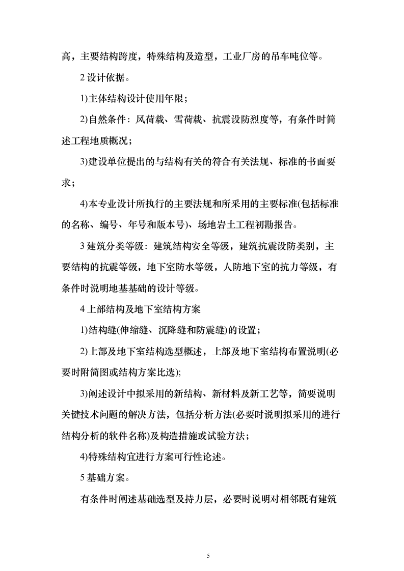 公共区域及公租房装修设计投标方案（232页）（2024年修订版）.docx 第5页