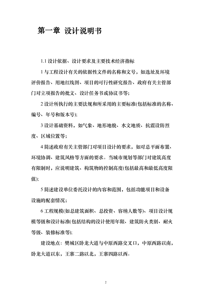 公共区域及公租房装修设计投标方案（232页）（2024年修订版）.docx 第2页