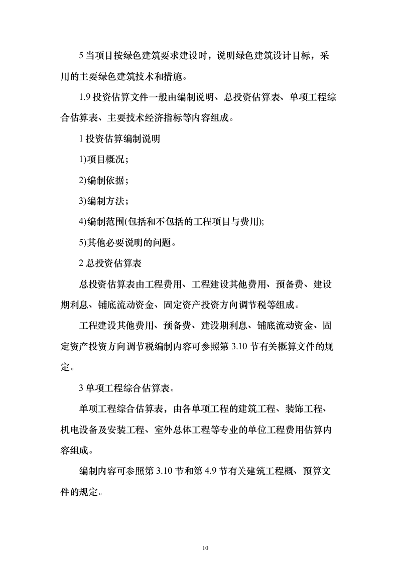 公共区域及公租房装修设计投标方案（232页）（2024年修订版）.docx 第10页