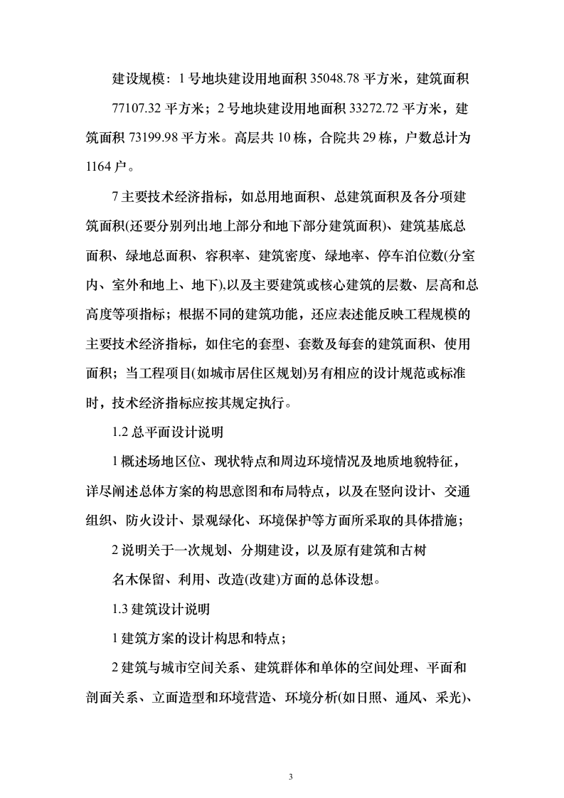 公共区域及公租房装修设计投标方案（232页）（2024年修订版）.docx 第3页