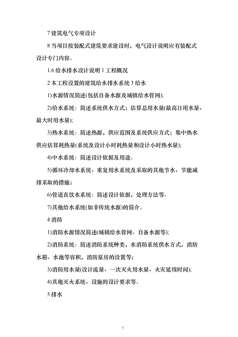 公共区域及公租房装修设计投标方案（232页）（2024年修订版）.docx 第7页