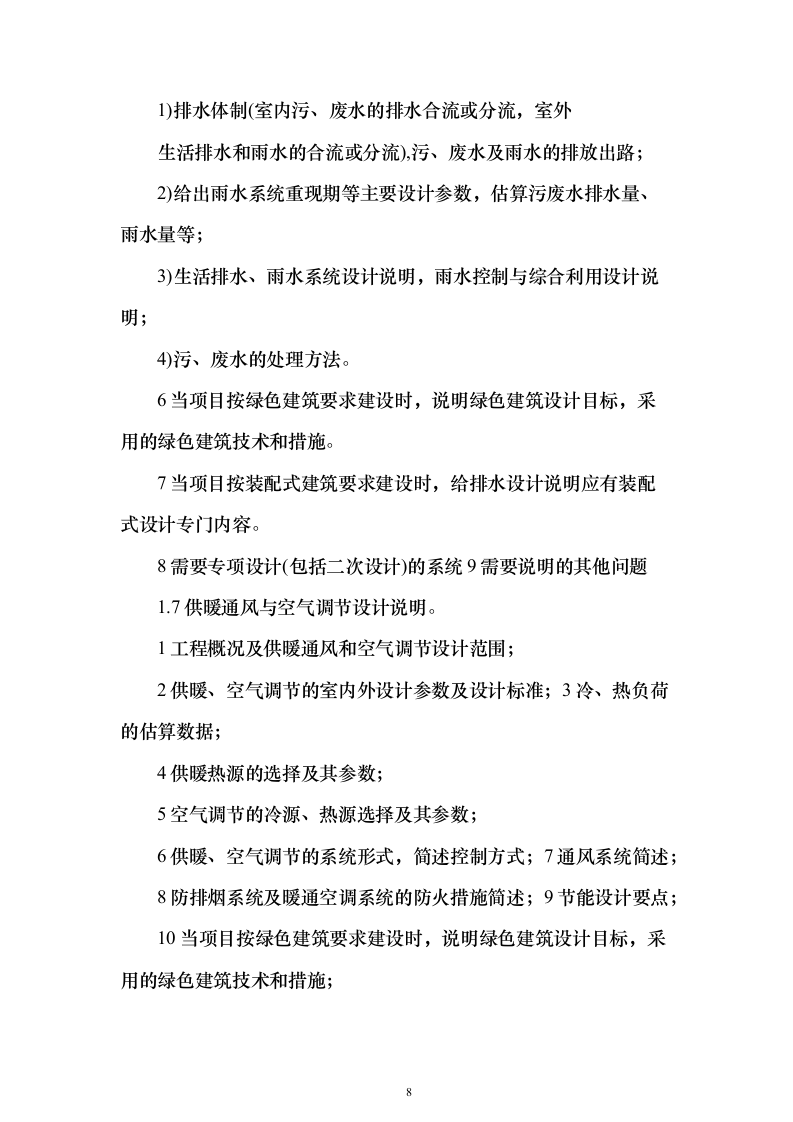 公共区域及公租房装修设计投标方案（232页）（2024年修订版）.docx 第8页