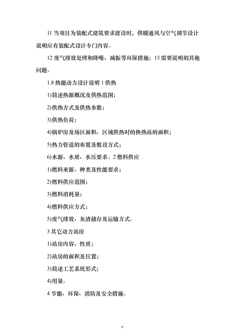 公共区域及公租房装修设计投标方案（232页）（2024年修订版）.docx 第9页