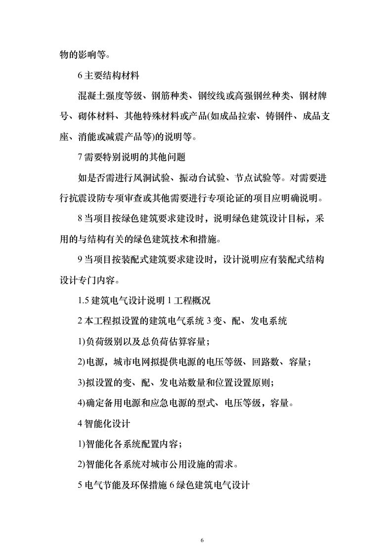 公共区域及公租房装修设计投标方案（232页）（2024年修订版）.docx 第6页