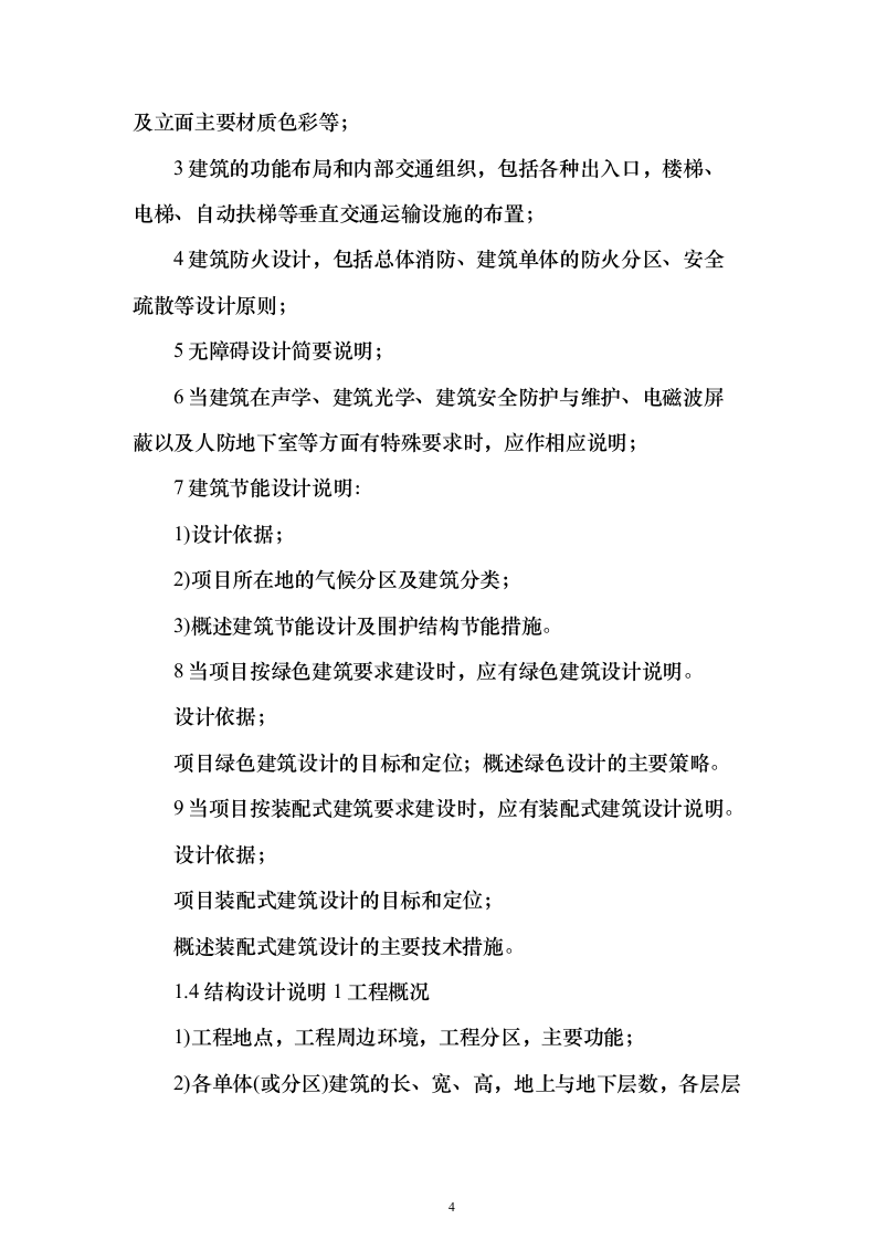 公共区域及公租房装修设计投标方案（232页）（2024年修订版）.docx 第4页