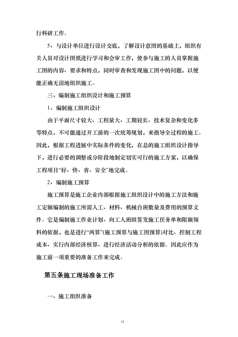 公路执法系统建设工程投标方案（243页）（2024年修订版）.docx 第11页
