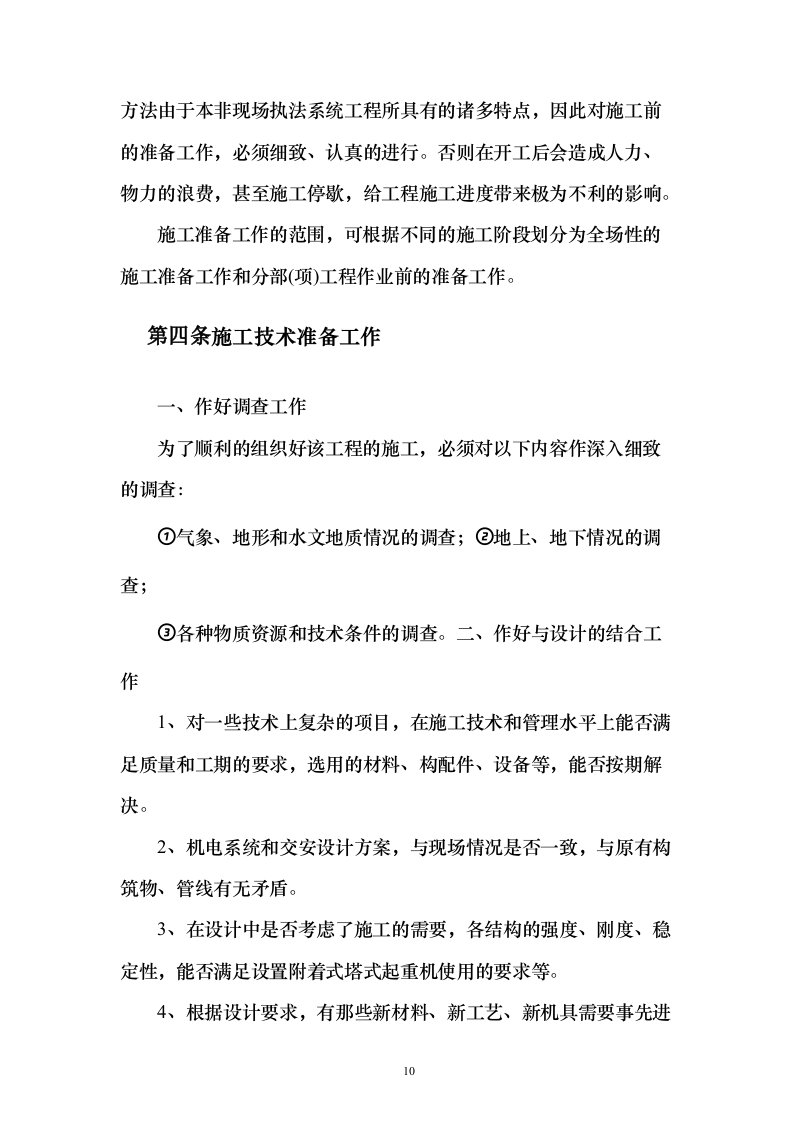 公路执法系统建设工程投标方案（243页）（2024年修订版）.docx 第10页