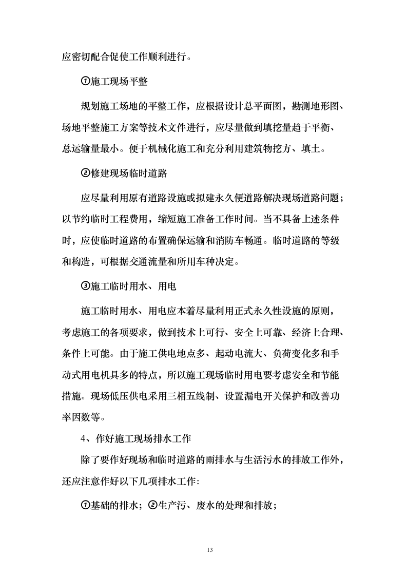 公路执法系统建设工程投标方案（243页）（2024年修订版）.docx 第13页