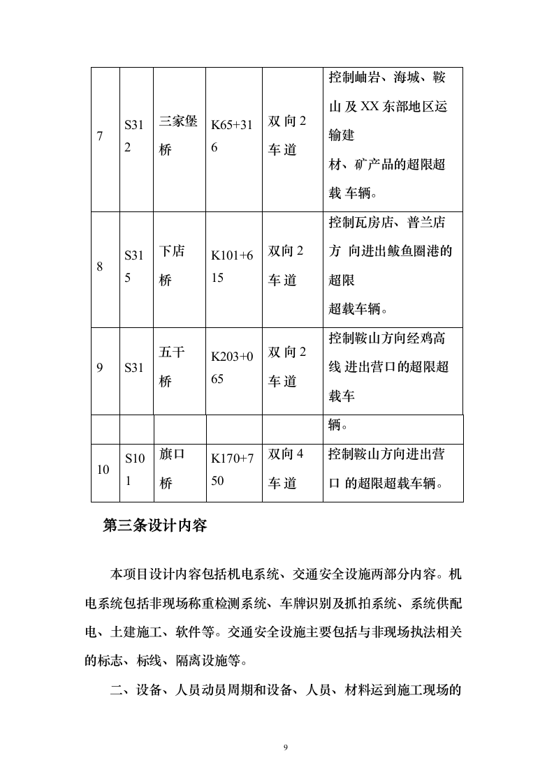 公路执法系统建设工程投标方案（243页）（2024年修订版）.docx 第9页